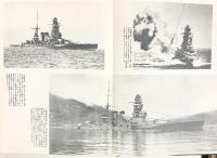 【図録】カラー版 日本軍艦写真総集 雑誌［丸］編集部責任編集 光人社 1970年