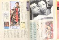 別冊太陽 日本のこころ 1993年（83）時代小説のヒーロー100 平凡社 構成：縄田一男・永田哲朗