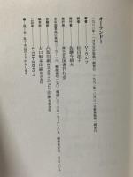オ-ランド- 国書刊行会 ヴァージニア ウルフ