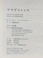 アウグストゥス 作品社 ジョン・ウィリアムズ