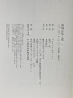 廃墟に咲く花 キノブックス パトリック モディアノ
