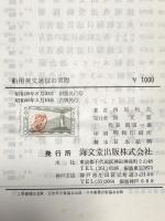 船用英文通信の実際 海文堂出版 西尾牧夫