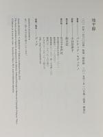 地平線 水声社 パトリック モディアノ