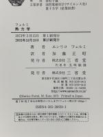 フェルミ熱力学 三省堂 エンリコ・フェルミ