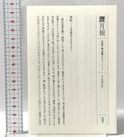 安部公房全集 2 1948.6-1951.5 新潮社 安部 公房