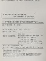 小・中学校9年間の 算数・数学を10時間で復習する本 中経出版 佐々木隆宏