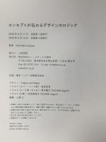 コンセプトが伝わるデザインのロジック ビー・エヌ・エヌ新社 OCHABI Institute