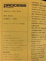 【図録】PROCESS No.19 TAC:グロピウスの遺産 THE HERITAGE OF WALTER GROPIUS 発行：株式会社プロセスアーキテクチュア 1980年