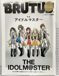 BRUTUS（933）ブルータス2021年3月1日号 特集：アイドルマスター 株式会社マガジンハウス