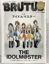 BRUTUS（933）ブルータス2021年3月1日号 特集：アイドルマスター 株式会社マガジンハウス