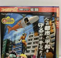 ファミ通PS2 プレイステーション2（No.106）2001年7月27日 ファイナルファンタジーX徹底ガイド 株式会社エンターブレイン