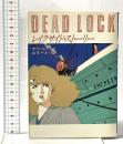 レイクサイド・ストーリー 早川書房 サラ パレツキー