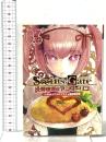 STEINS;GATE‐シュタインズ・ゲート‐ 比翼連理のアンダーリン(3) 富士見書房 海羽 超史郎