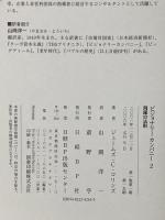 ビジョナリー・カンパニー 2 - 飛躍の法則 日経BP ジム・コリンズ