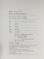 ゼロ・トゥ・ワン 君はゼロから何を生み出せるか NHK出版 ピーター・ティール