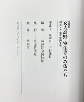 （2）【図録】特別展 女人高野 室生寺のみ仏たち 東京国立博物館 1999年 読売新聞社