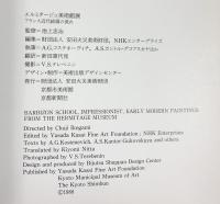 【図録】エルミタージュ美術館展 フランス近代絵画の流れ 1988 安田火災美術財団 京都市美術館 京都新聞社