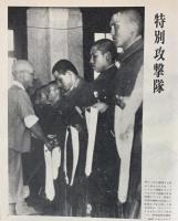 日本の戦歴（＋続編/全2冊セット）毎日新聞社 昭和44年 昭和45年