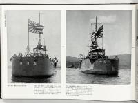 【図録】海軍艦艇史（1-2/全2冊セット）戦艦・巡洋戦艦・巡洋艦 ＫＫベストセラーズ 福井静夫 1974年 1980年