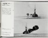【図録】海軍艦艇史（1-2/全2冊セット）戦艦・巡洋戦艦・巡洋艦 ＫＫベストセラーズ 福井静夫 1974年 1980年