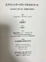 エブリシング・イズ・イルミネイテッド ソニ-・ミュ-ジックソリュ-ションズ ジョナサン・サフラン フォア 近藤隆文