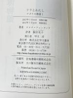 リラとわたし (ナポリの物語(1)) 早川書房 Elena Ferrante 飯田亮介訳