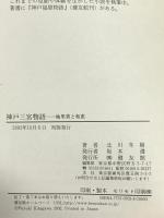 神戸三宮物語: 柚里香と和恵 健友館 北川 冬樹
