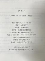 ライト 国書刊行会 M.ジョン ハリスン 小野田和子訳
