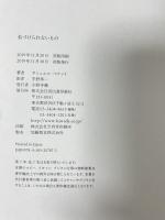 名づけられないもの 河出書房新社 サミュエル・ベケット 宇野邦一訳