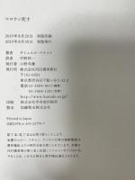 マロウン死す 河出書房新社 サミュエル・ベケット 宇野邦一訳