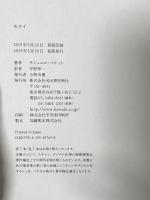 モロイ 河出書房新社 サミュエル・ベケット 宇野邦一訳