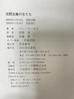 沈黙主義の女たち 河出書房新社 ベン・マーカス 安岡真訳