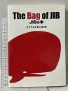 The Bag of JIB JIBの本 クジラとともに30年 ラルースパブリッシング 富岡 せつこ