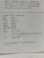 The Bag of JIB JIBの本 クジラとともに30年 ラルースパブリッシング 富岡 せつこ