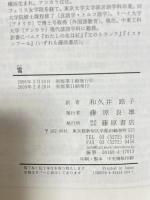 雪 藤原書店 オルハン・パムク 和久井路子訳