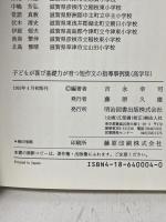 子どもが喜び基礎力が育つ短作文の指導事例集 高学年 明治図書出版 吉永 幸司