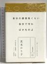 永遠の詩 (全8巻)2 茨木のり子 小学館