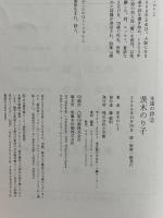 永遠の詩 (全8巻)2 茨木のり子 小学館