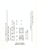 場所 (現代哲学の冒険 7) 岩波書店 管 啓次郎