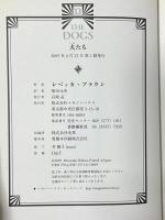 犬たち マガジンハウス レベッカ・ブラウン 柴田元幸訳