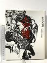 PLUS MADHOUSE 5 小池健  キネマ旬報社