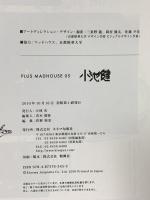 PLUS MADHOUSE 5 小池健  キネマ旬報社