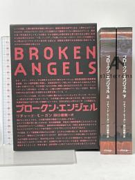 ブロークン・エンジェル 上・下巻 2冊セット アスペクト リチャード モーガン 田口俊樹訳