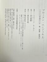 ブロークン・エンジェル 上・下巻 2冊セット アスペクト リチャード モーガン 田口俊樹訳