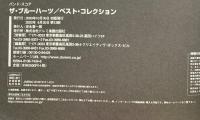 バンドスコア ザ・ブルー・ハーツ/ベスト・コレクション  ドレミ楽譜出版社