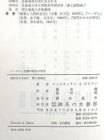 ヘーゲルと危機の時代の哲学 コンスタンチン・I？グリアン 御茶ノ水書房