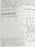 東條英機　歴史の証言 (祥伝社黄金文庫) 祥伝社 渡部 昇一