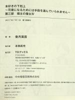 【小説11巻】本好きの下剋上～司書になるためには手段を選んでいられません～第三部「領主の養女4」 TOブックス 香月美夜