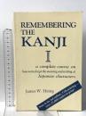 洋書 Remembering Kanji 1 : Complete Course How not to Forget the Meaning / Writing of Japanese Characters JAPAN PUBLICATIONS