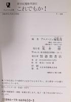 新世紀魔動英雄伝 これでもか！ 徳間書店 アニメージュ編集部